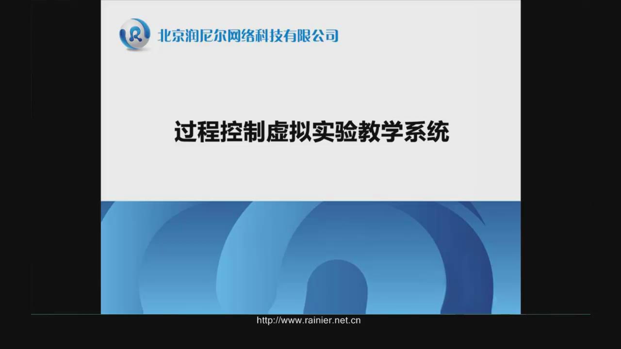 过程控制课程