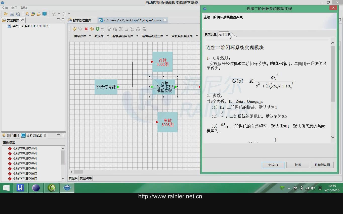自动控制原理课程