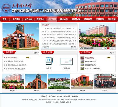 天津理工大学