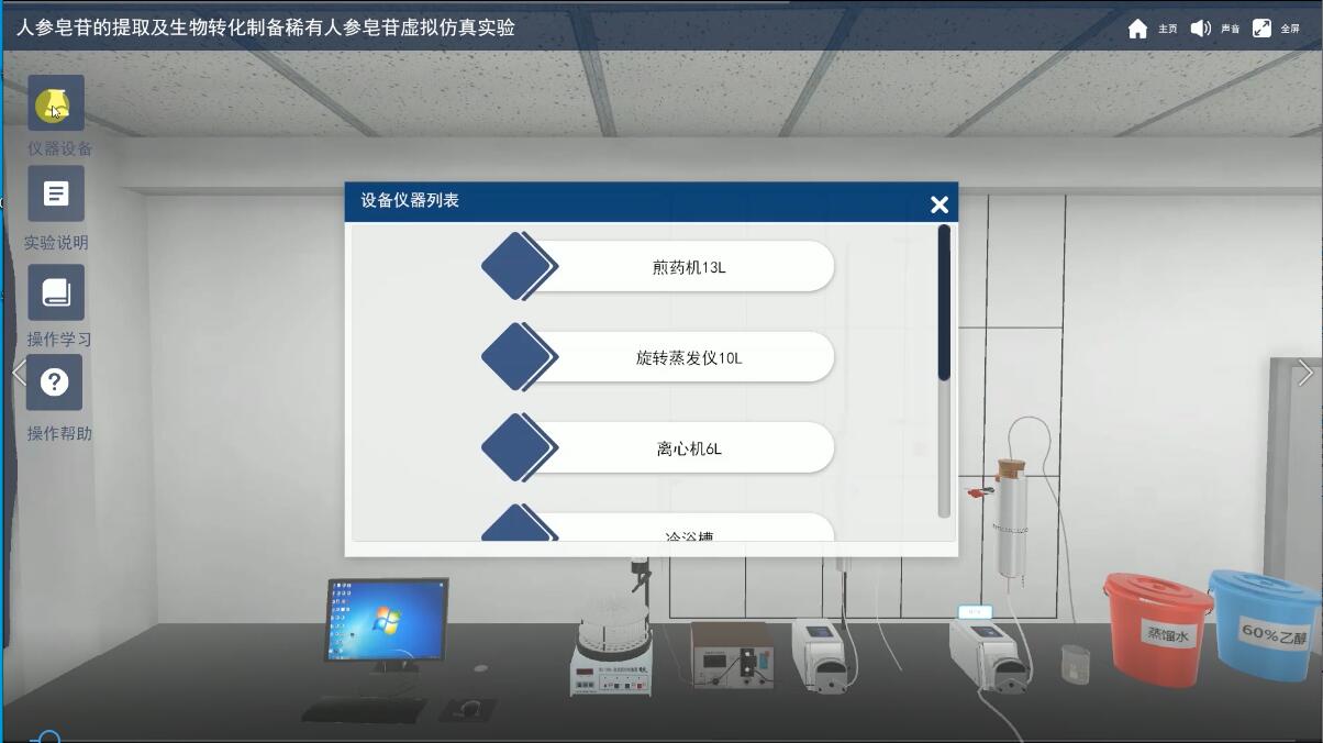 基础生物技术三维虚拟仿真实验教学系统