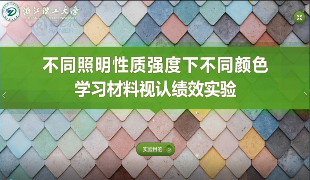 不同照明性质强度下不同颜色学习材料视认绩效实验