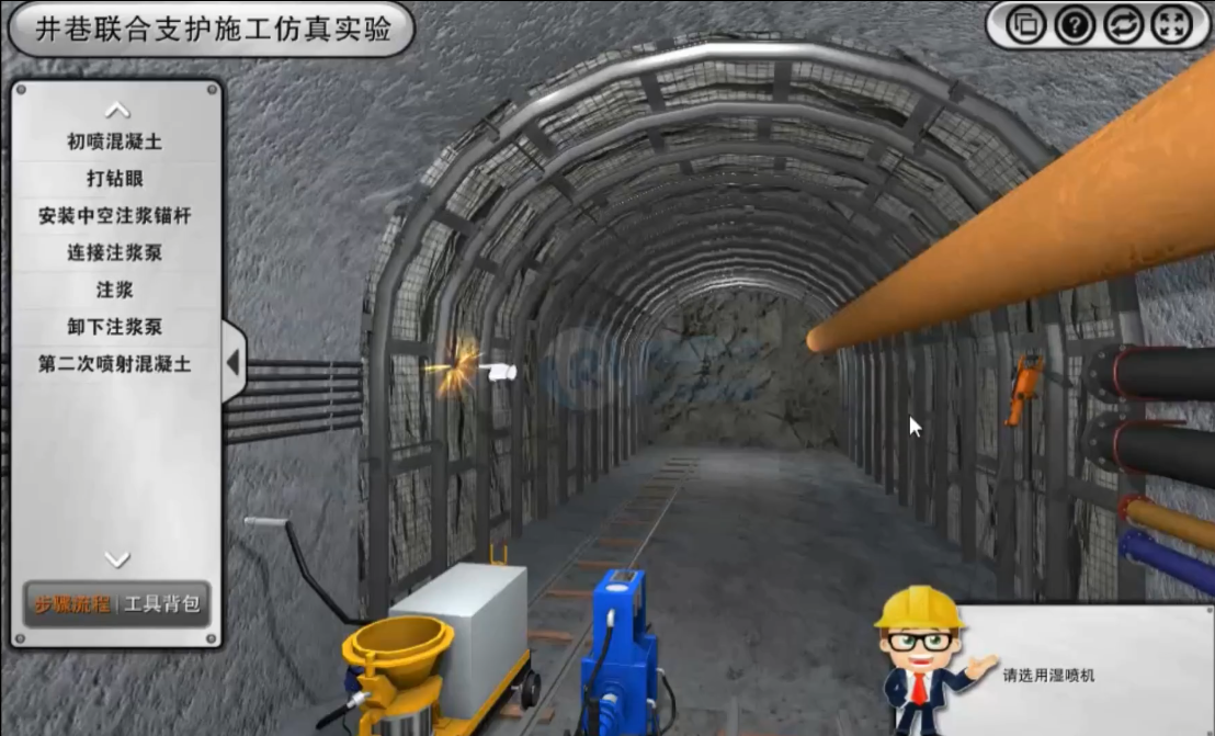 井巷工程虚拟实验教学系统